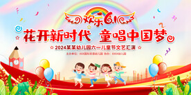 六一儿童节背景
