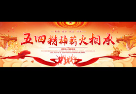 五四青年节宽屏背景