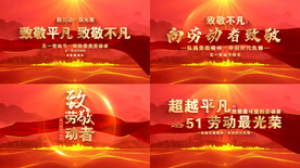 五一劳动节片头AE模板