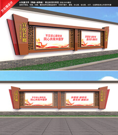 复古围墙宣传栏