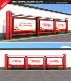 大气党建宣传栏户外公告栏