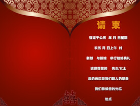 藏式藏汉双文请柬