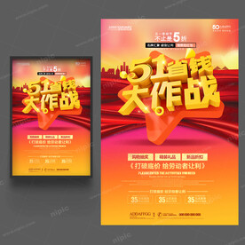 劳动节促销海报