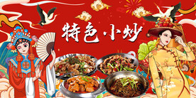 国潮特色小炒美食背景