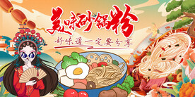 国潮砂锅粉背景墙