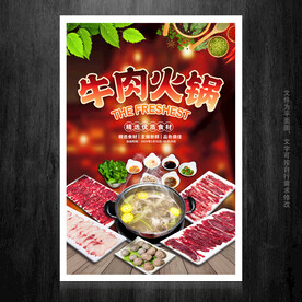 牛肉火锅
