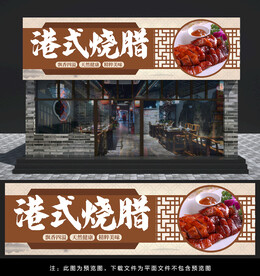 港式烧腊灯箱门头设计