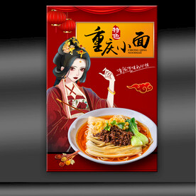 重庆小面