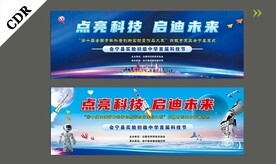 校园科技背景设计展板