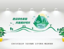 绿色环保文化墙
