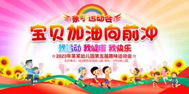 亲子运动会展板