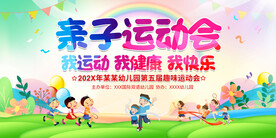 幼儿园亲子运动会