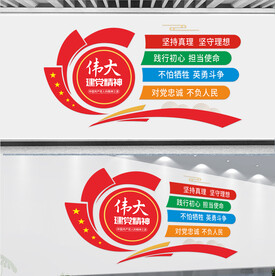 伟大建党精神党建文化墙