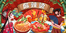 麻辣烫