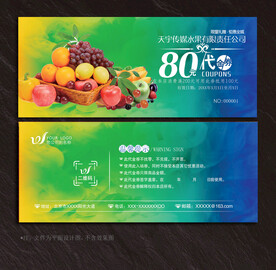 水果代金券