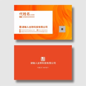 橘黄色名片