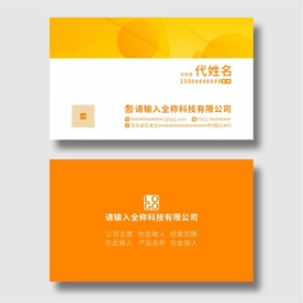 橙色名片