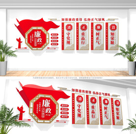 廉政文化墙
