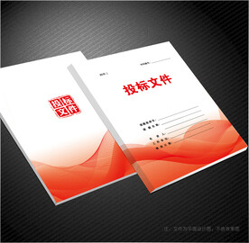 投标文件封面