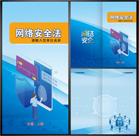 网络安全宣传周三折页