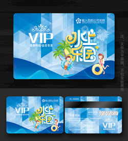 水上乐园会员卡