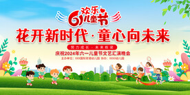 六一儿童节舞台背景