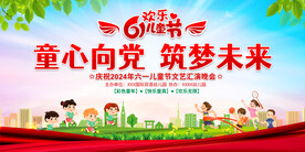 六一儿童节展板