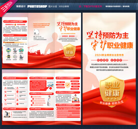 全国职业病防治法宣传周三折页