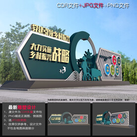 乡村振兴立体造型