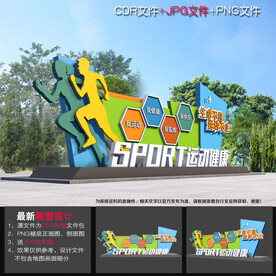 城市运动雕塑