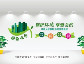 绿色低碳环保文化墙