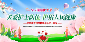 512护士节展板