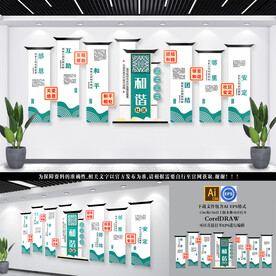 和谐社区文化墙