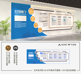 蓝色企业文化墙