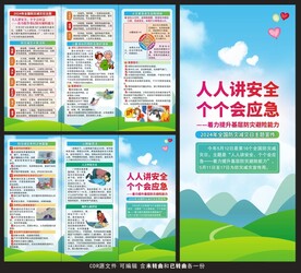 2024全国防灾减灾日三折页 