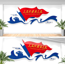 公安文化墙