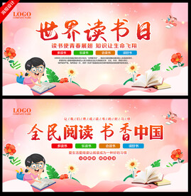 4.23世界读书日