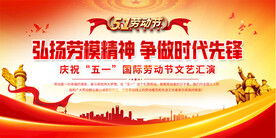 五一劳动节活动背景
