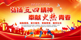 五四精神展板