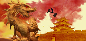 龙