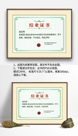 绿色复古底纹企业学校结业证书