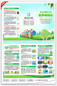 世界地球日三折页