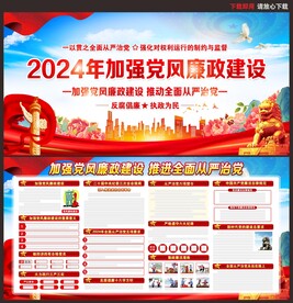 党风廉政建设
