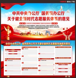 关于健全新时代志愿服务体系的意