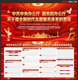 健全新时代志愿服务体系的意见