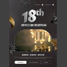 周年庆典活动宣传海报图片