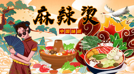 国潮麻辣烫美食背景墙