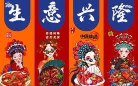 国潮麻辣小龙虾背景