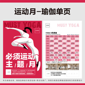 运动月瑜伽单页