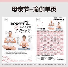 母亲节瑜伽单页